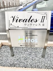 Vivales IIＢ（ヴィヴァレス IIＢ）の物件内観写真